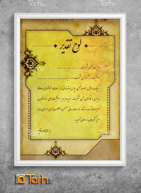 طرح psd لوح تقدیر